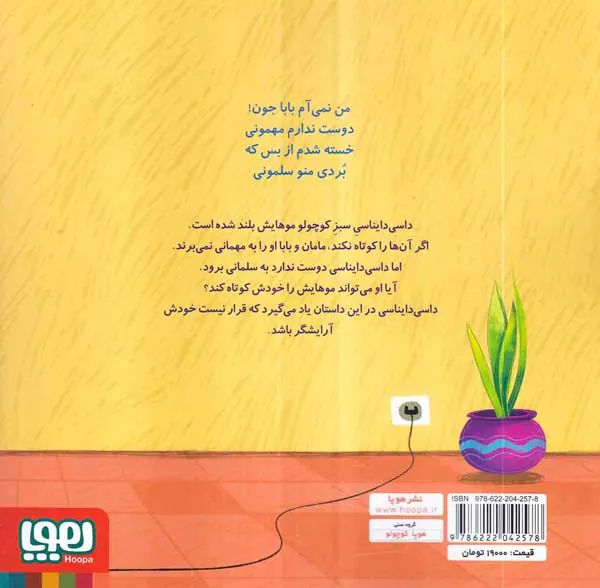 داسی دایناسی جلد ششم موهای جنگی